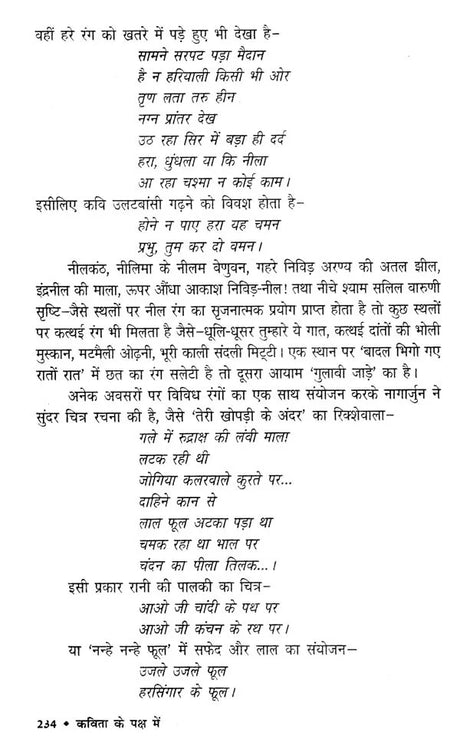 कविता के पक्ष में- Favour of Poetry - Retail Maharaj