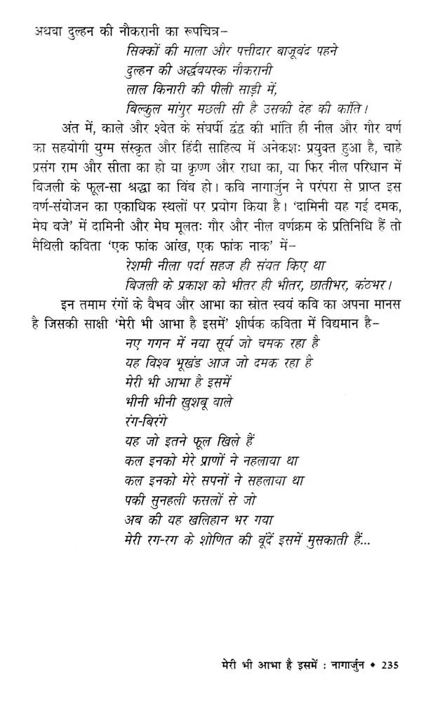 कविता के पक्ष में- Favour of Poetry - Retail Maharaj