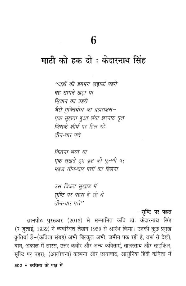 कविता के पक्ष में- Favour of Poetry - Retail Maharaj