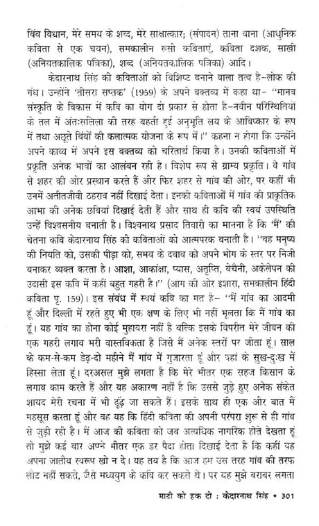 कविता के पक्ष में- Favour of Poetry - Retail Maharaj