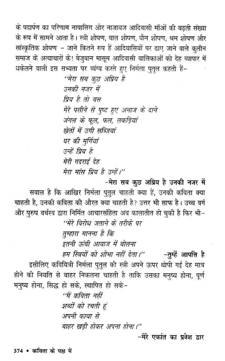 कविता के पक्ष में- Favour of Poetry - Retail Maharaj