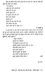 कविता के पक्ष में- Favour of Poetry - Retail Maharaj