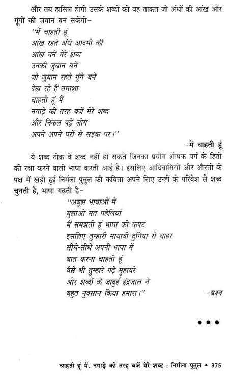 कविता के पक्ष में- Favour of Poetry - Retail Maharaj