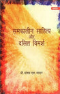 समकालीन साहित्य और दलित विमर्श- Contemporary Literature and Dalit Deliberation - Retail Maharaj