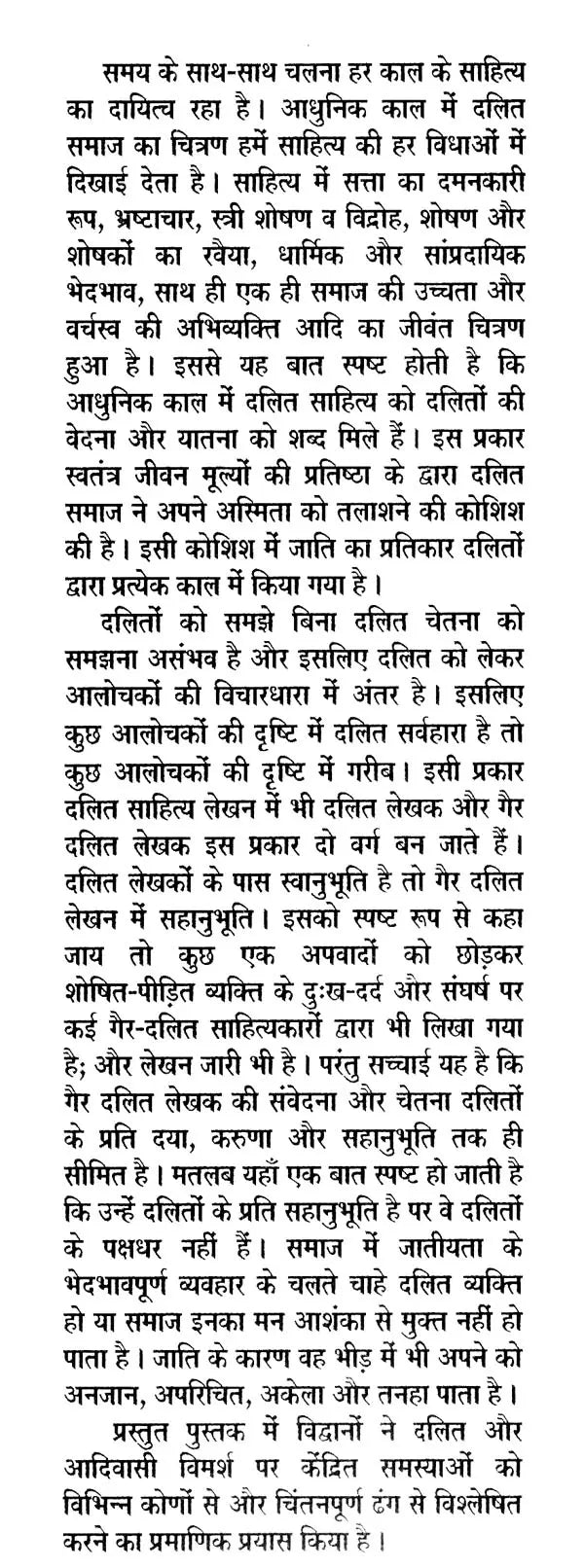 समकालीन साहित्य और दलित विमर्श- Contemporary Literature and Dalit Deliberation - Retail Maharaj