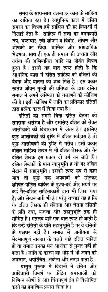 समकालीन साहित्य और दलित विमर्श- Contemporary Literature and Dalit Deliberation - Retail Maharaj
