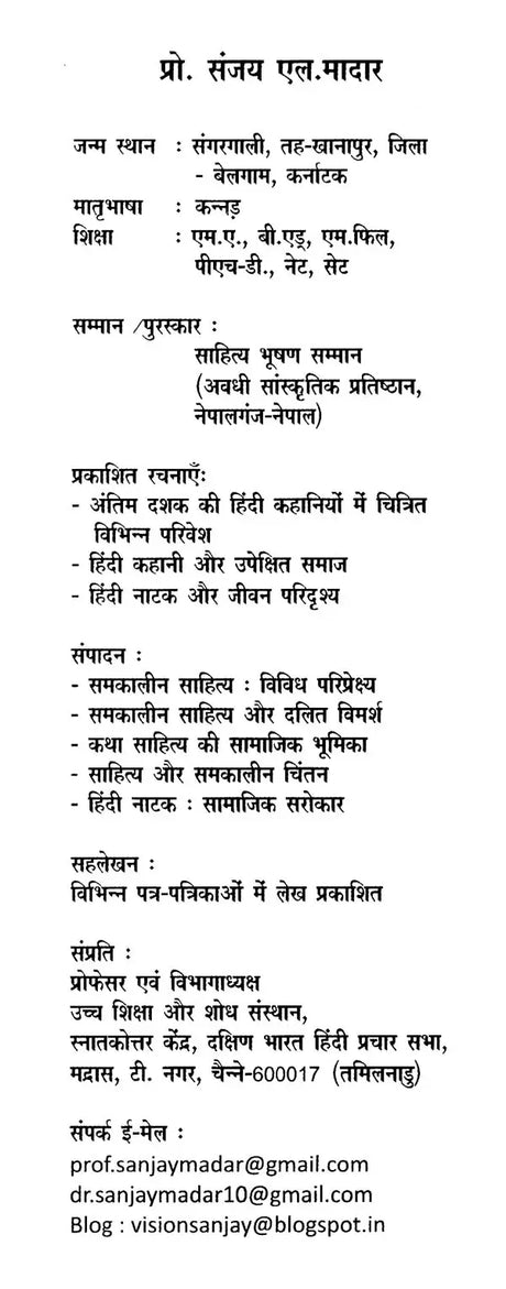 समकालीन साहित्य और दलित विमर्श- Contemporary Literature and Dalit Deliberation - Retail Maharaj