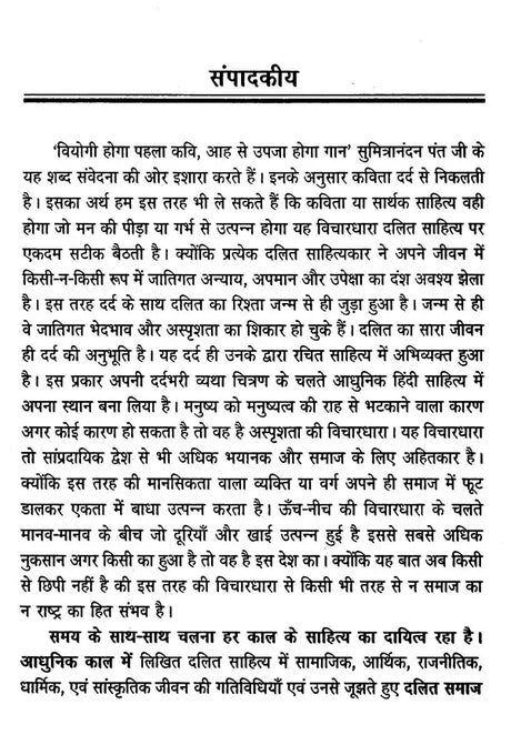 समकालीन साहित्य और दलित विमर्श- Contemporary Literature and Dalit Deliberation - Retail Maharaj