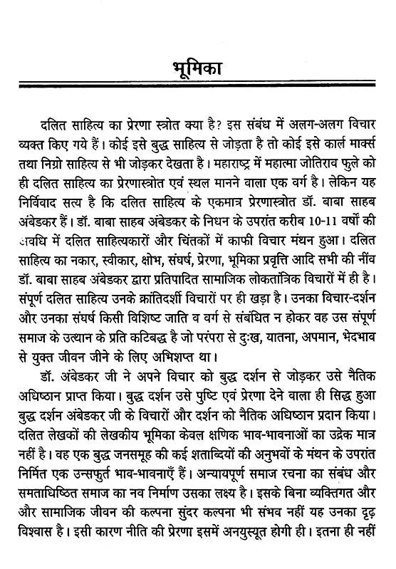 समकालीन साहित्य और दलित विमर्श- Contemporary Literature and Dalit Deliberation - Retail Maharaj