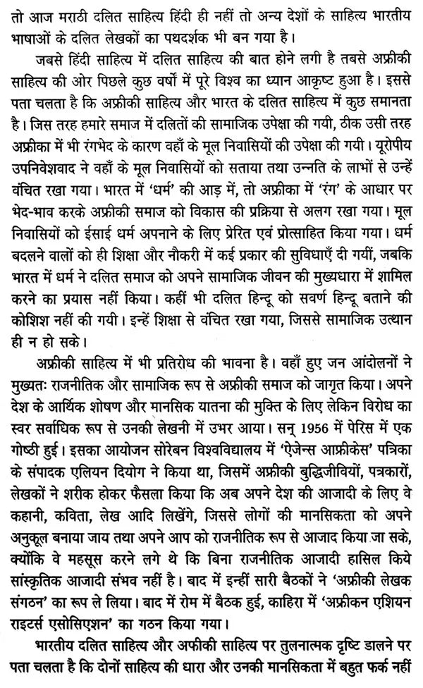 समकालीन साहित्य और दलित विमर्श- Contemporary Literature and Dalit Deliberation - Retail Maharaj