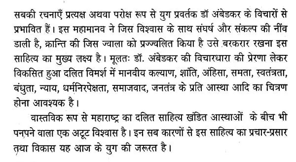 समकालीन साहित्य और दलित विमर्श- Contemporary Literature and Dalit Deliberation - Retail Maharaj