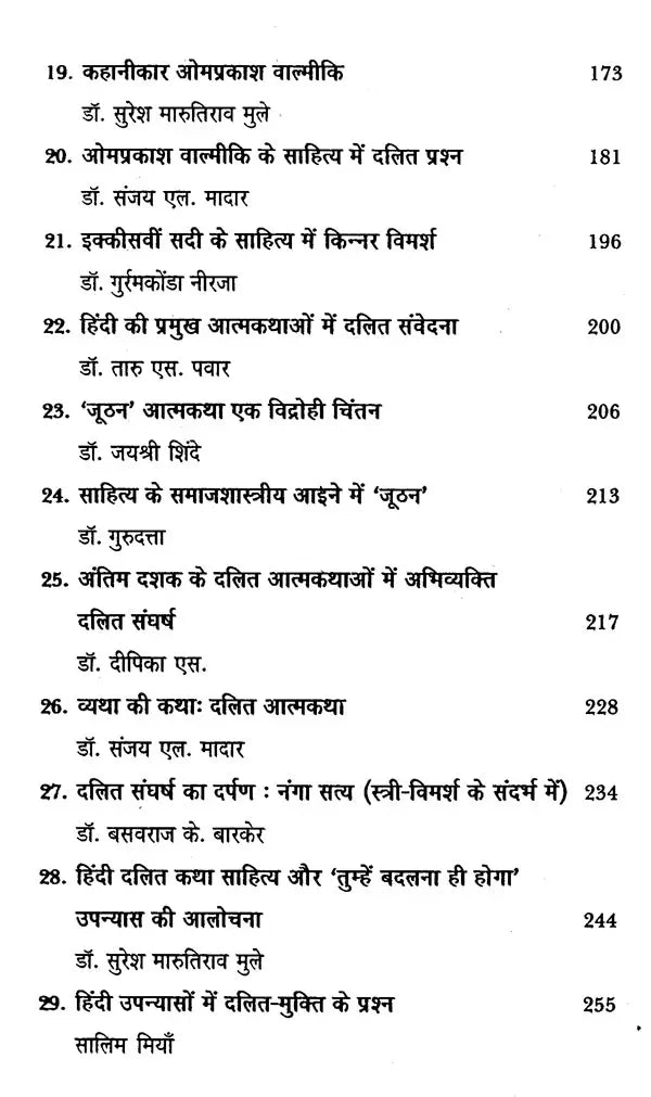 समकालीन साहित्य और दलित विमर्श- Contemporary Literature and Dalit Deliberation - Retail Maharaj