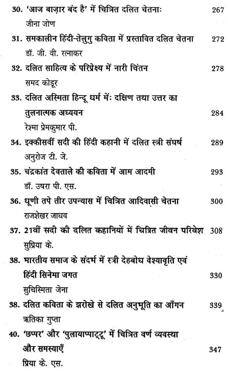 समकालीन साहित्य और दलित विमर्श- Contemporary Literature and Dalit Deliberation - Retail Maharaj