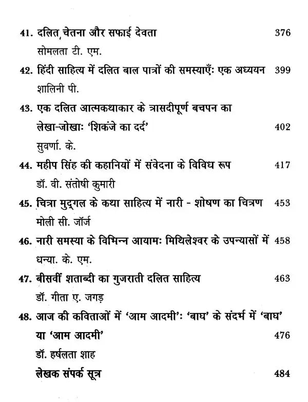 समकालीन साहित्य और दलित विमर्श- Contemporary Literature and Dalit Deliberation - Retail Maharaj