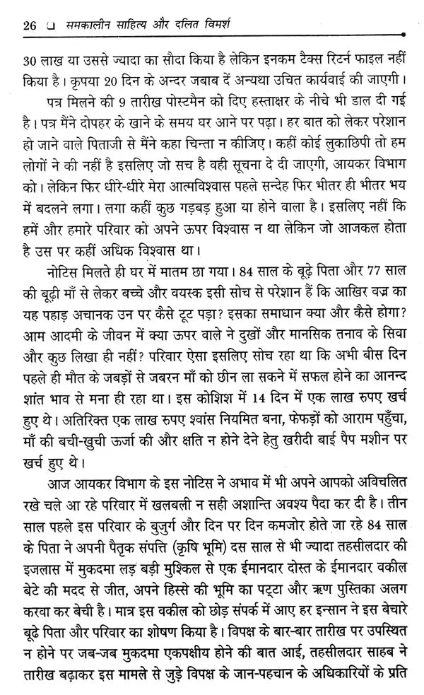 समकालीन साहित्य और दलित विमर्श- Contemporary Literature and Dalit Deliberation - Retail Maharaj