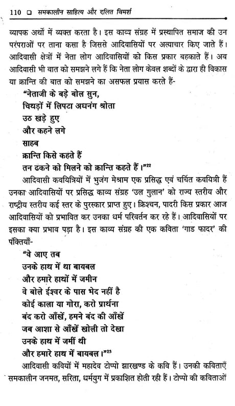 समकालीन साहित्य और दलित विमर्श- Contemporary Literature and Dalit Deliberation - Retail Maharaj