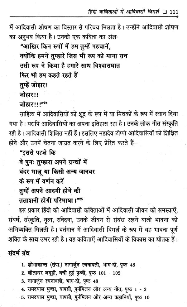 समकालीन साहित्य और दलित विमर्श- Contemporary Literature and Dalit Deliberation - Retail Maharaj