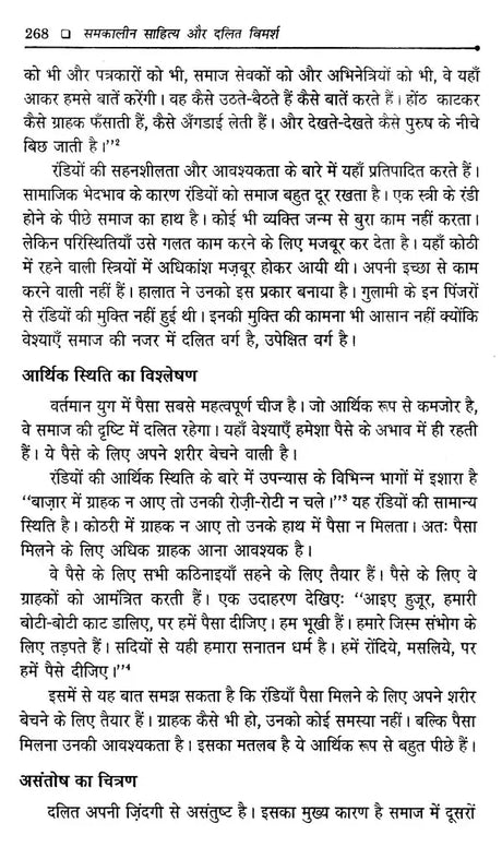 समकालीन साहित्य और दलित विमर्श- Contemporary Literature and Dalit Deliberation - Retail Maharaj