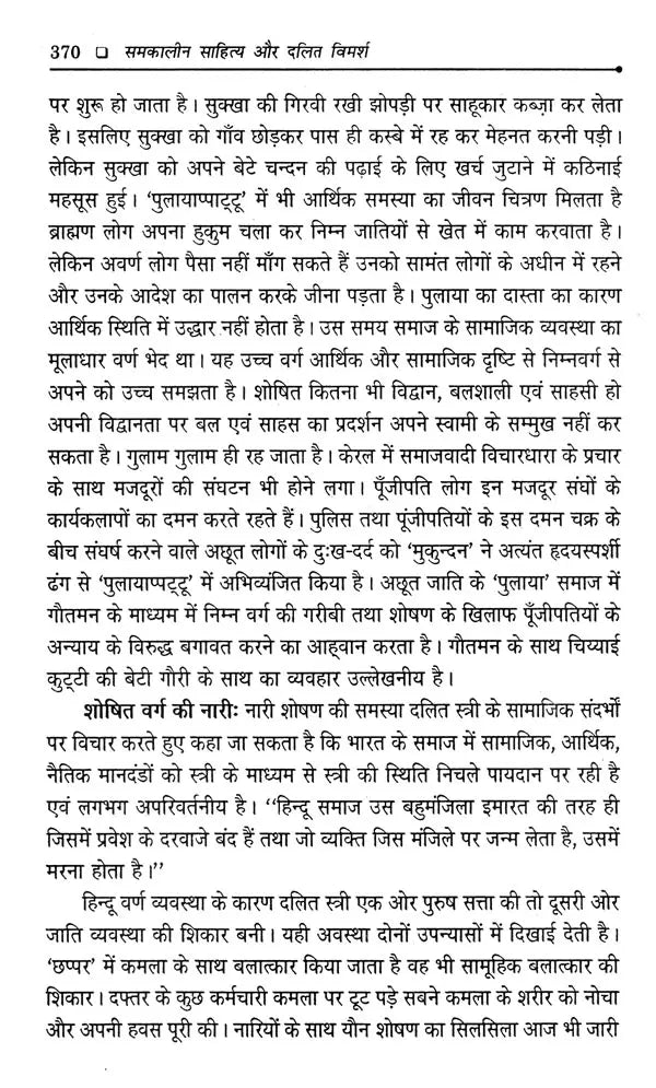 समकालीन साहित्य और दलित विमर्श- Contemporary Literature and Dalit Deliberation - Retail Maharaj