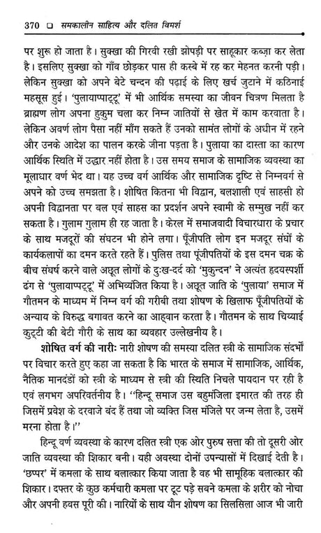 समकालीन साहित्य और दलित विमर्श- Contemporary Literature and Dalit Deliberation - Retail Maharaj