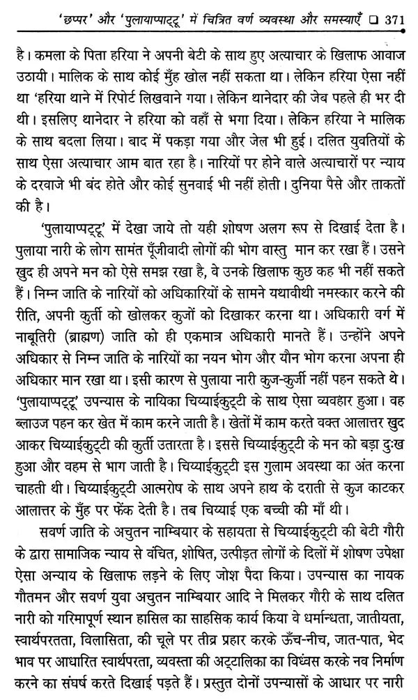 समकालीन साहित्य और दलित विमर्श- Contemporary Literature and Dalit Deliberation - Retail Maharaj