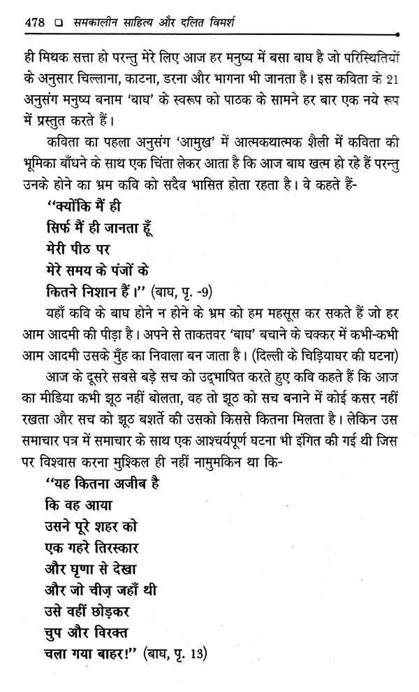 समकालीन साहित्य और दलित विमर्श- Contemporary Literature and Dalit Deliberation - Retail Maharaj