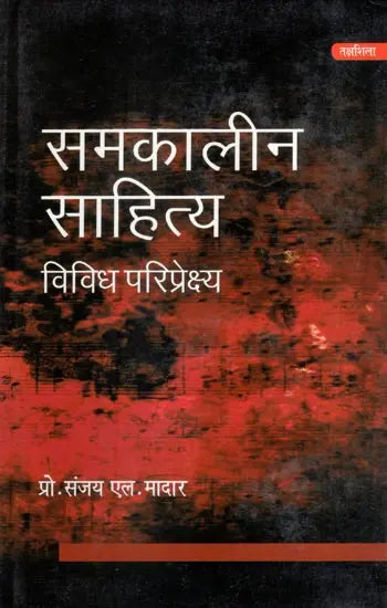 समकालीन साहित्य विविध परिप्रेक्ष्य- Contemporary Literature Diverse Perspectives - Retail Maharaj