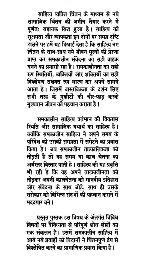 समकालीन साहित्य विविध परिप्रेक्ष्य- Contemporary Literature Diverse Perspectives - Retail Maharaj