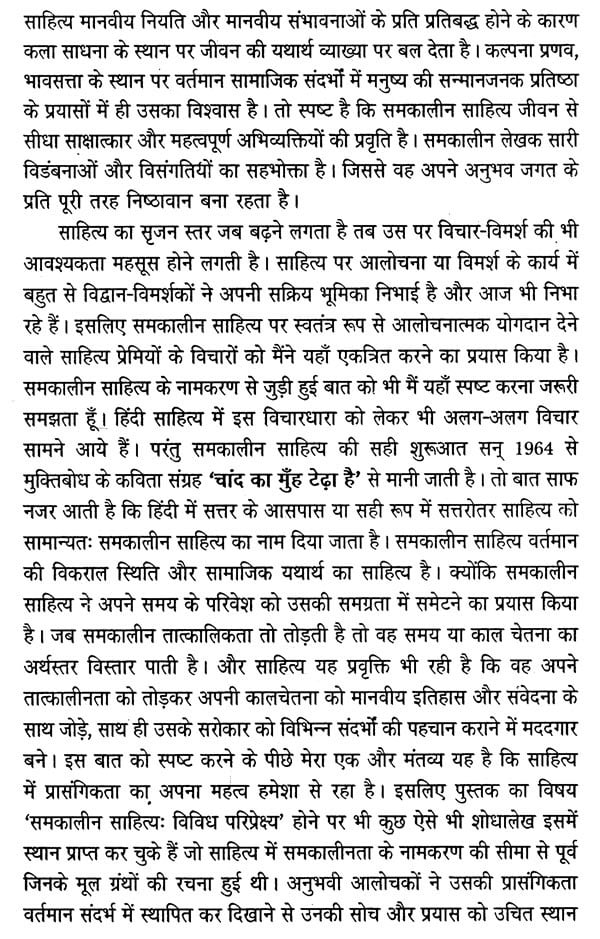 समकालीन साहित्य विविध परिप्रेक्ष्य- Contemporary Literature Diverse Perspectives - Retail Maharaj