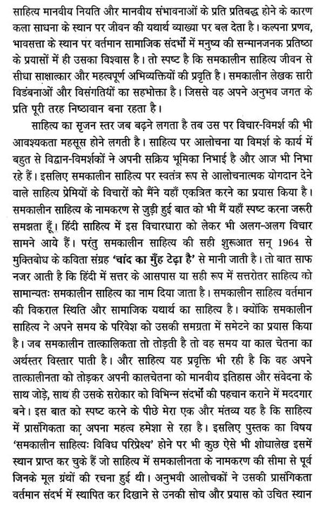 समकालीन साहित्य विविध परिप्रेक्ष्य- Contemporary Literature Diverse Perspectives - Retail Maharaj