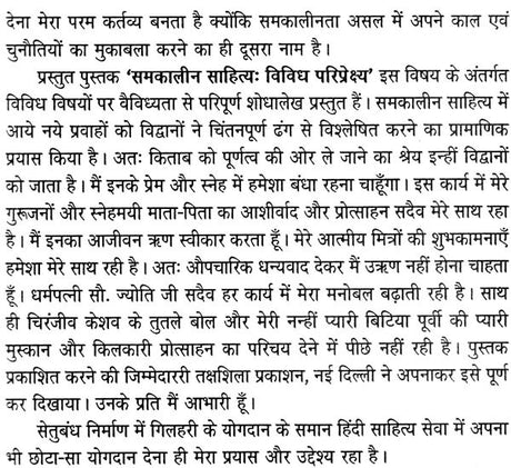 समकालीन साहित्य विविध परिप्रेक्ष्य- Contemporary Literature Diverse Perspectives - Retail Maharaj