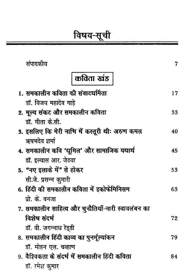 समकालीन साहित्य विविध परिप्रेक्ष्य- Contemporary Literature Diverse Perspectives - Retail Maharaj