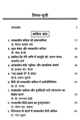 समकालीन साहित्य विविध परिप्रेक्ष्य- Contemporary Literature Diverse Perspectives - Retail Maharaj