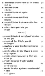 समकालीन साहित्य विविध परिप्रेक्ष्य- Contemporary Literature Diverse Perspectives - Retail Maharaj