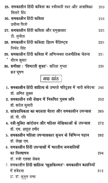 समकालीन साहित्य विविध परिप्रेक्ष्य- Contemporary Literature Diverse Perspectives - Retail Maharaj