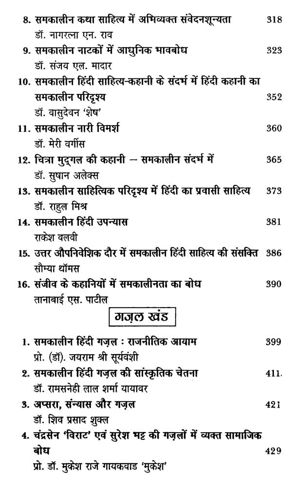 समकालीन साहित्य विविध परिप्रेक्ष्य- Contemporary Literature Diverse Perspectives - Retail Maharaj
