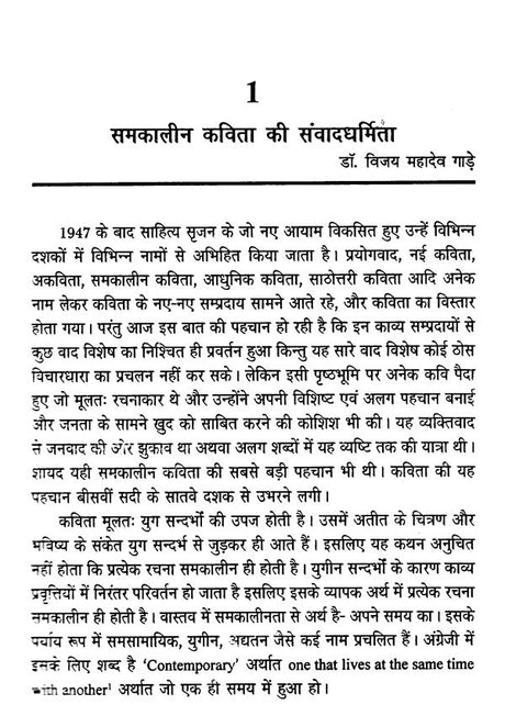 समकालीन साहित्य विविध परिप्रेक्ष्य- Contemporary Literature Diverse Perspectives - Retail Maharaj