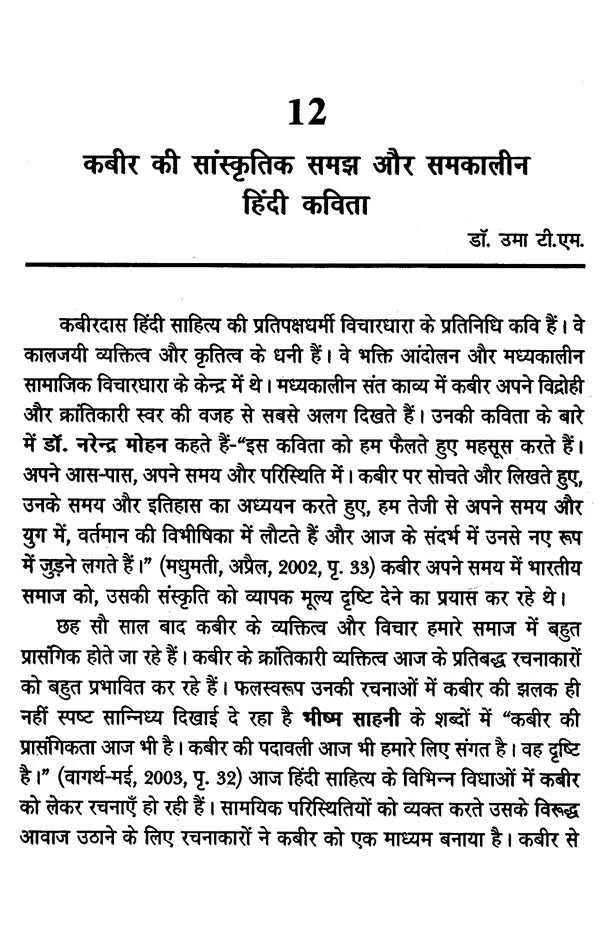 समकालीन साहित्य विविध परिप्रेक्ष्य- Contemporary Literature Diverse Perspectives - Retail Maharaj