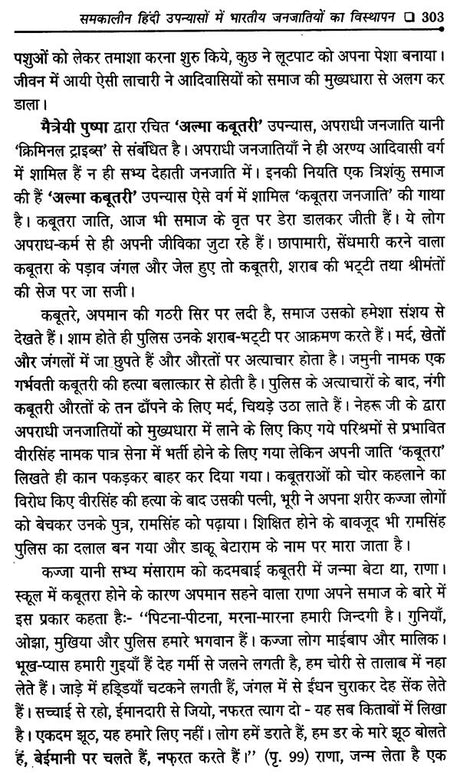 समकालीन साहित्य विविध परिप्रेक्ष्य- Contemporary Literature Diverse Perspectives - Retail Maharaj