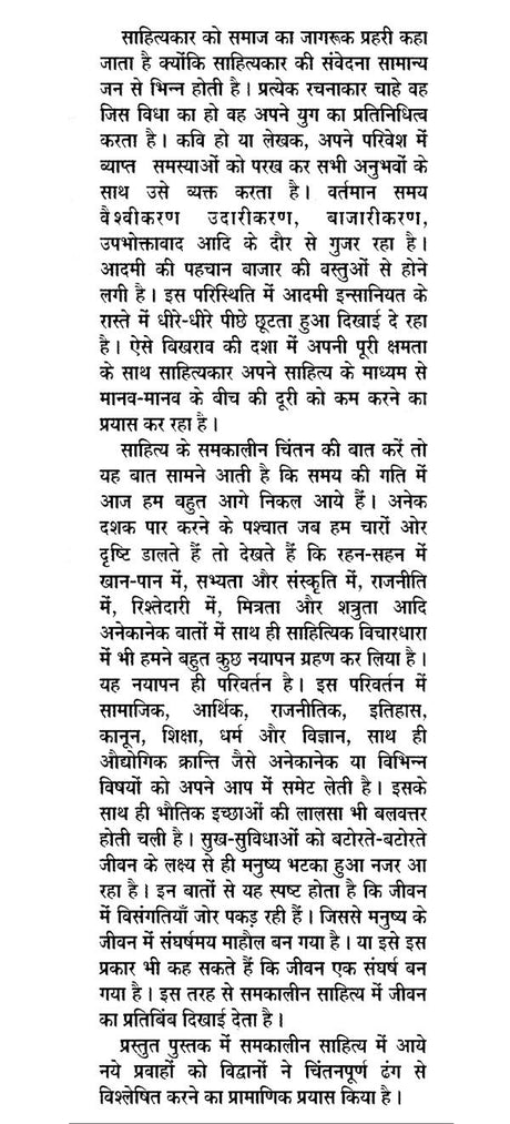 साहित्य और समकालीन चिंतन- Literature and Contemporary Thought - Retail Maharaj