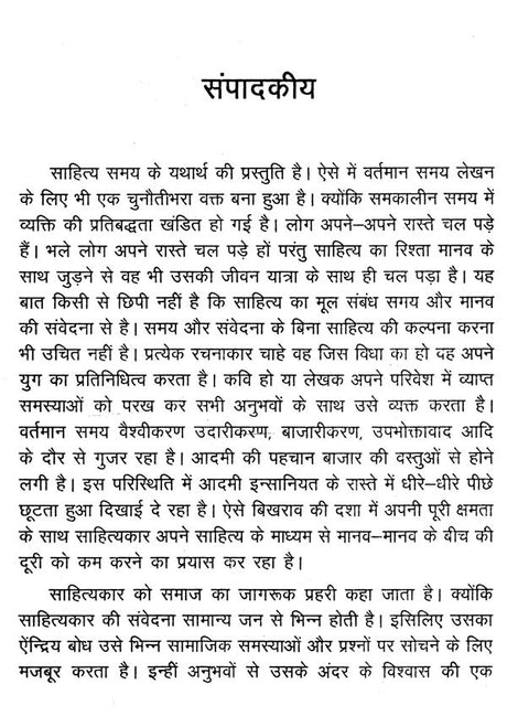 साहित्य और समकालीन चिंतन- Literature and Contemporary Thought - Retail Maharaj