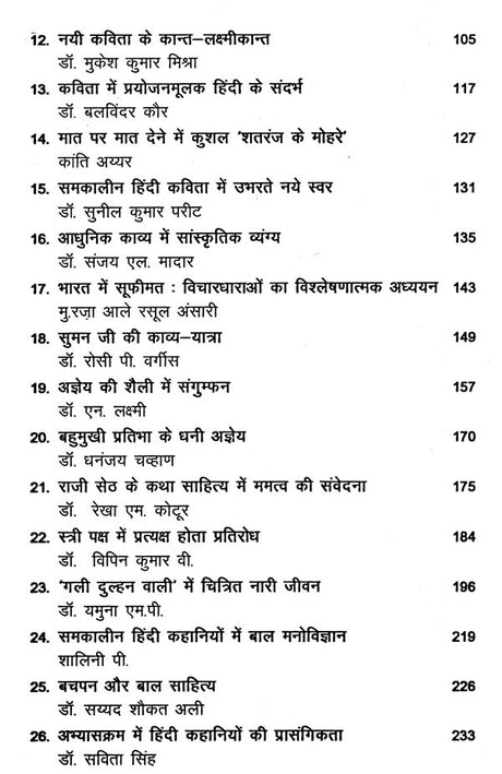 साहित्य और समकालीन चिंतन- Literature and Contemporary Thought - Retail Maharaj