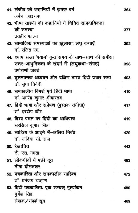 साहित्य और समकालीन चिंतन- Literature and Contemporary Thought - Retail Maharaj