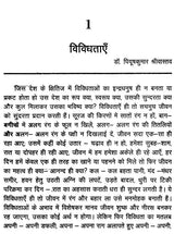 साहित्य और समकालीन चिंतन- Literature and Contemporary Thought - Retail Maharaj