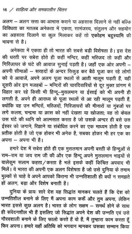 साहित्य और समकालीन चिंतन- Literature and Contemporary Thought - Retail Maharaj