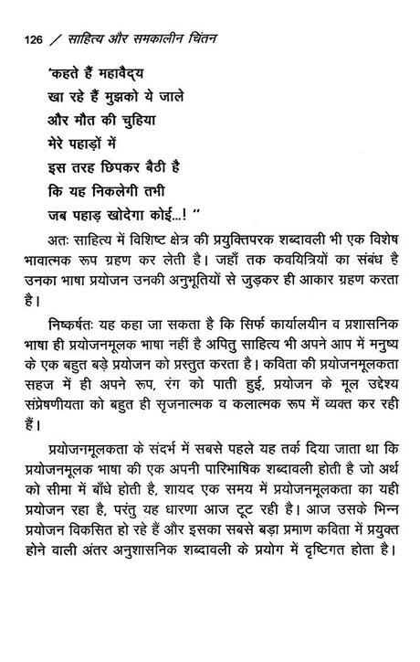 साहित्य और समकालीन चिंतन- Literature and Contemporary Thought - Retail Maharaj