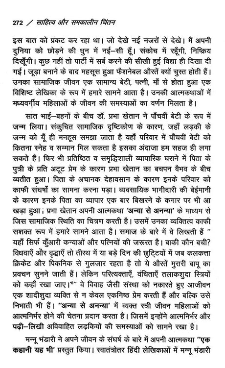 साहित्य और समकालीन चिंतन- Literature and Contemporary Thought - Retail Maharaj