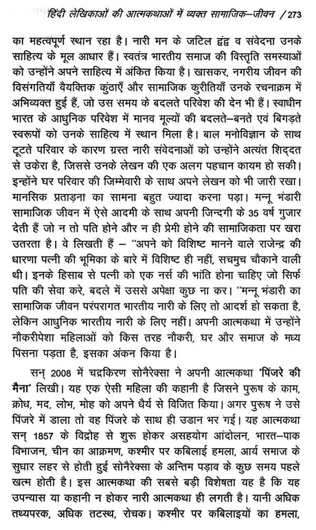 साहित्य और समकालीन चिंतन- Literature and Contemporary Thought - Retail Maharaj