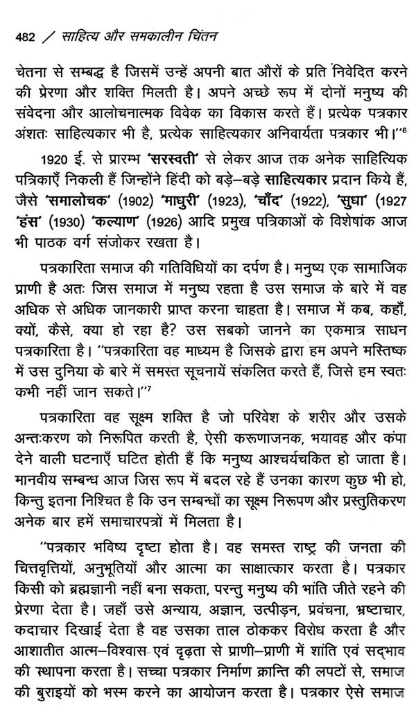 साहित्य और समकालीन चिंतन- Literature and Contemporary Thought - Retail Maharaj