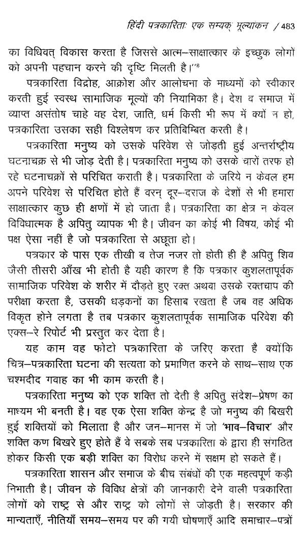 साहित्य और समकालीन चिंतन- Literature and Contemporary Thought - Retail Maharaj